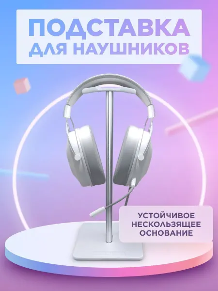 GLHF Подставка для наушников Watchtower A1 White