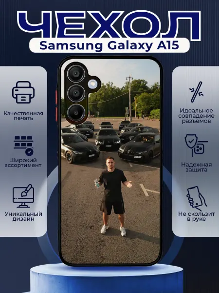 PRINTberries Чехол матовый на SAMSUNG A15 с принтом Литвин