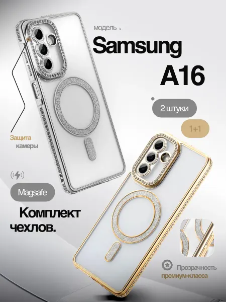 AlfaCase MagSafe чехол на Samsung A16 комплект 2 шт