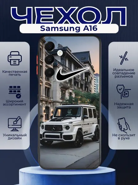 PRINTberries Матовый чехол на SAMSUNG A16 mercedes g63 nike