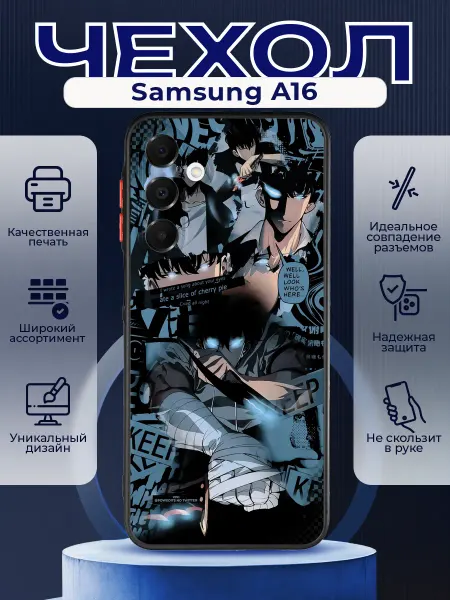 PRINTberries Матовый чехол на SAMSUNG A16 solo leveling
