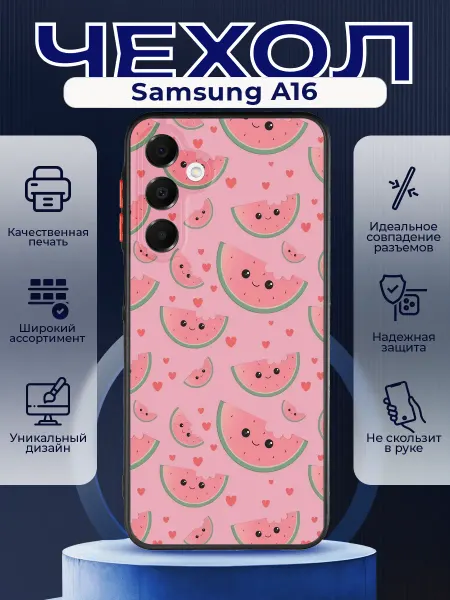 PRINTberries Матовый чехол на SAMSUNG A16 арбузы