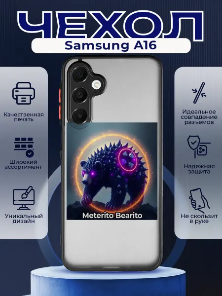 PRINTberries Матовый чехол на SAMSUNG A16 мем Метеорито бирито
