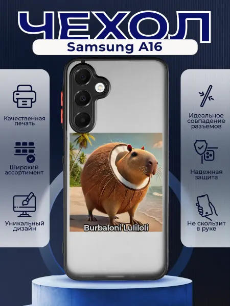 PRINTberries Матовый чехол на SAMSUNG A16 мем Бурбалони лулилоли