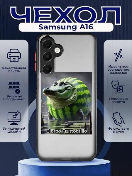 PRINTberries Матовый чехол на SAMSUNG A16 мем Глорбо фрутордило