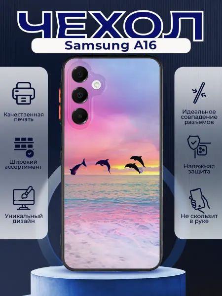 PRINTberries Матовый чехол на SAMSUNG A16 дельфины