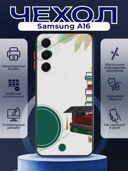 PRINTberries Матовый чехол на SAMSUNG A16 концелярия