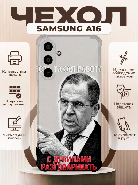 PRINTberries Чехол на Samsung A16 с принтом Лавров