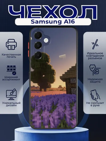 PRINTberries Матовый чехол на SAMSUNG A16 майнкрафт