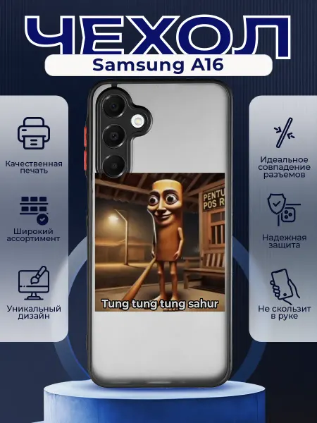 PRINTberries Матовый чехол на SAMSUNG A16 мем Тун - тун - тун сахур