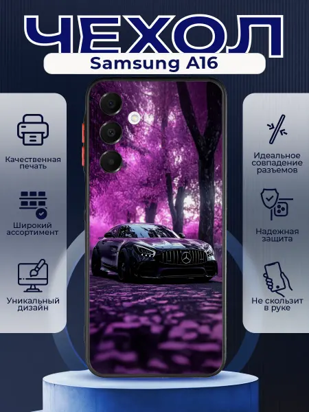 PRINTberries Матовый чехол на SAMSUNG A16 мерседес