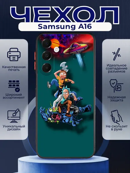 PRINTberries Матовый чехол на SAMSUNG A16 рик и морти