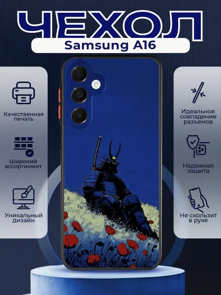PRINTberries Матовый чехол на SAMSUNG A16 самурай