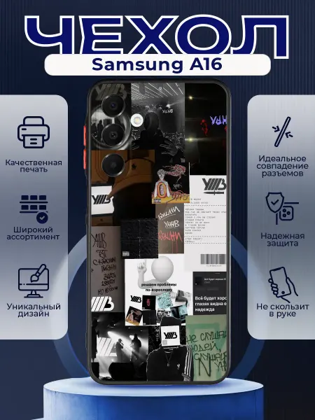 PRINTberries Матовый чехол на SAMSUNG A16 УННВ