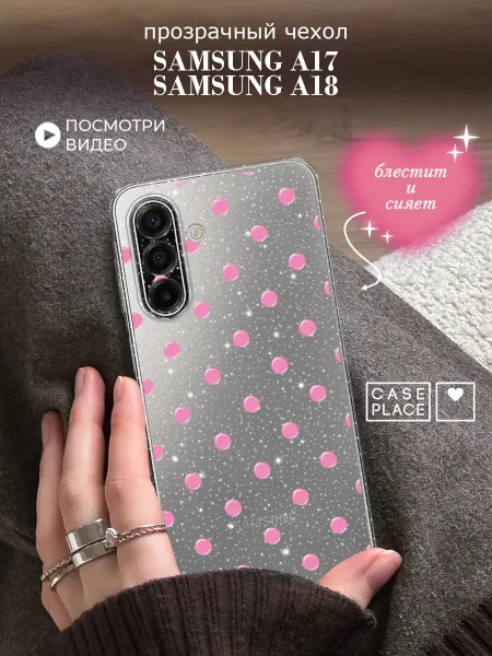 Samsung Чехол на A17 A18 горошек
