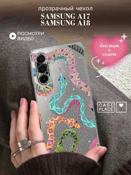 Samsung Чехол на A17 A18 змея
