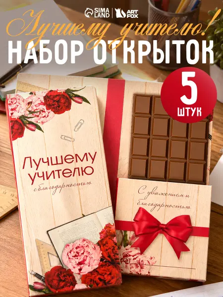 Сима-Ленд & ArtFox Набор открыток для учителей с местом для шоколада 5 шт