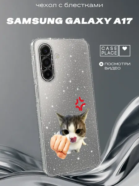 Samsung Чехол на A17 A18 мем