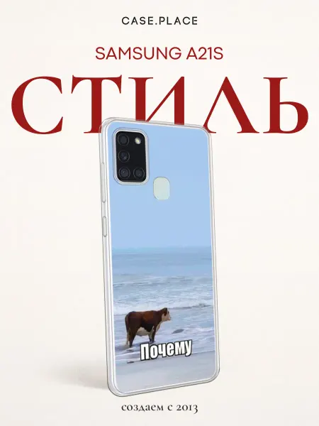 Samsung Чехол на A21s мем