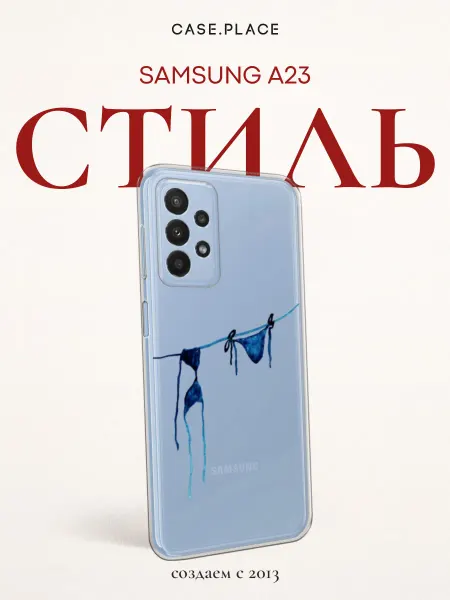 Samsung Чехол на A23 интересный