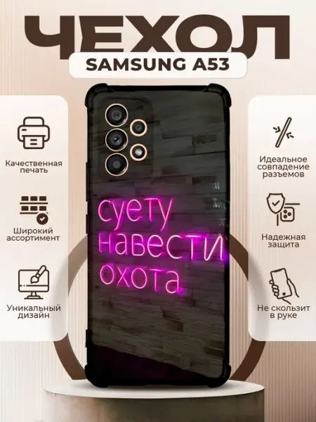 PRINTberries Чехол на SAMSUNG GALAXY A53 силиконовый с принтом цитаты