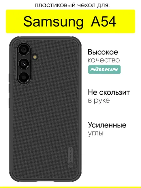 Nillkin Чехол для Samsung Galaxy A54, серия Super frosted Pro