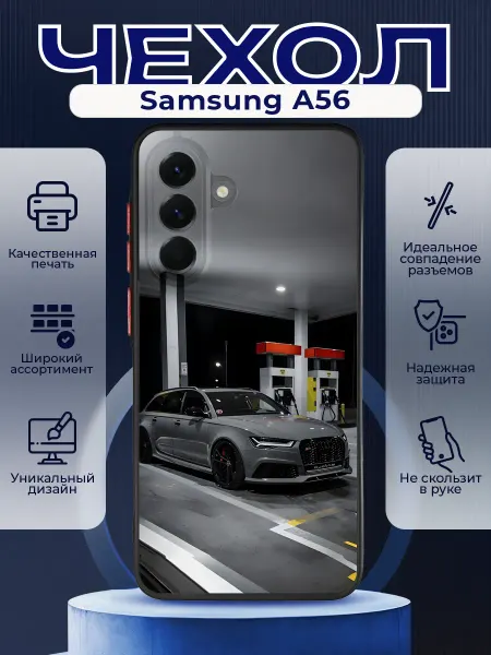 PRINTberries Матовый чехол на SAMSUNG A56 Audi RS6