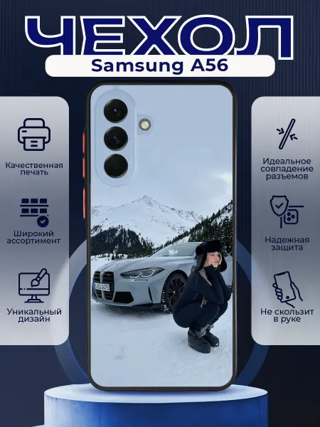 PRINTberries Матовый чехол на SAMSUNG A56 BMW эстетика