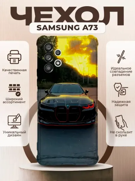 PRINTberries Чехол на SAMSUNG GALAXY A73 силиконовый с принтом BMW