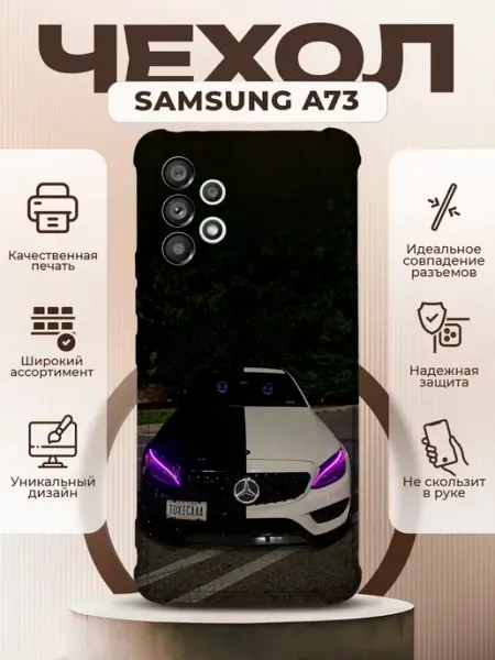 PRINTberries Чехол на SAMSUNG GALAXY A73 силиконовый с принтом Mercedes