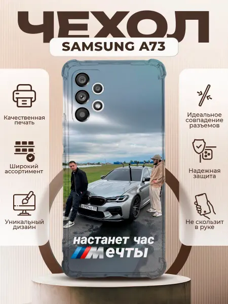 PRINTberries Чехол на SAMSUNG GALAXY A73 с принтом Литвин Венгалби