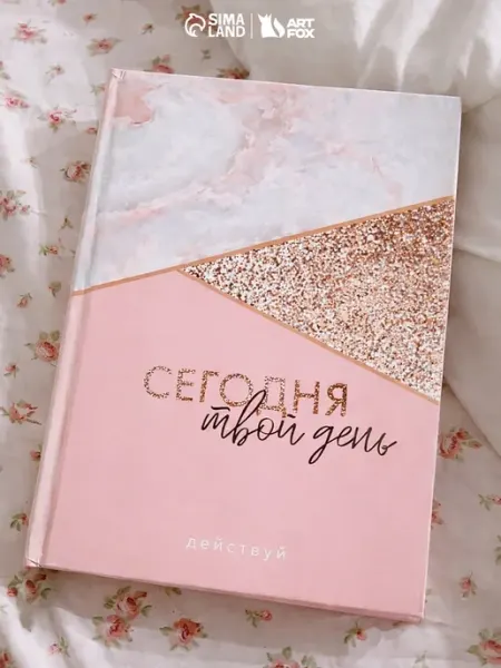 Сима-Ленд & ArtFox Ежедневник недатированный подарочный женский, А5