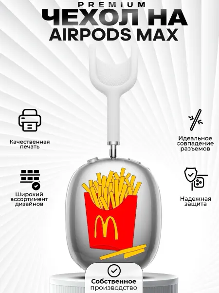 ZLStore Чехол на AirPods MAX с принтом McDonald’s