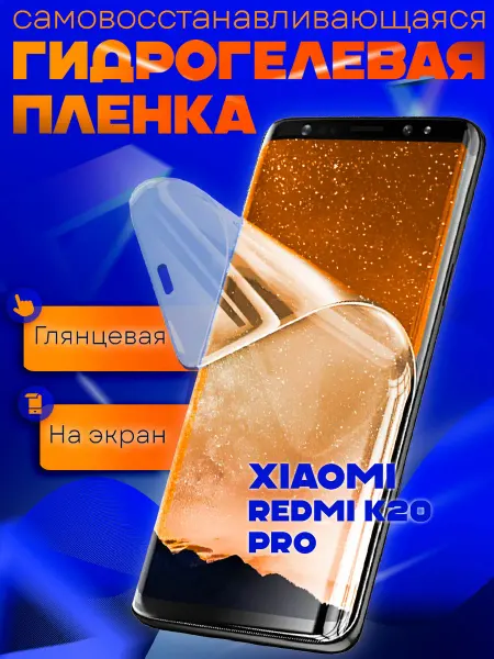 AKS Sale Защитная гидрогелевая пленка на Xiaomi Redmi K20 Pro