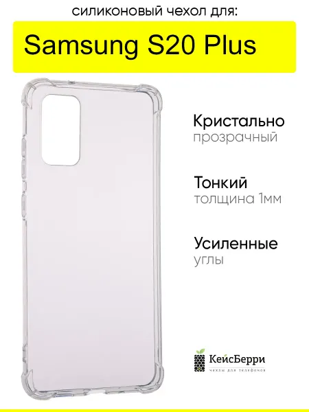 КейсБерри. Чехол для Samsung Galaxy S20 Plus, серия Alfa
