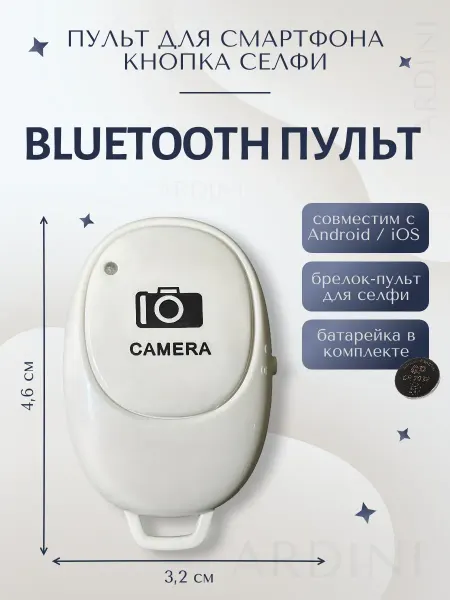 ARDINI Кнопка для селфи блютуз пульт для телефона iphone android