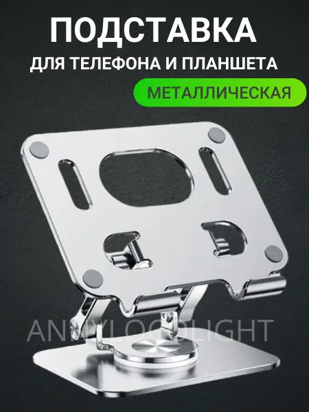Annylocolight Подставка для планшета настольная металлическая