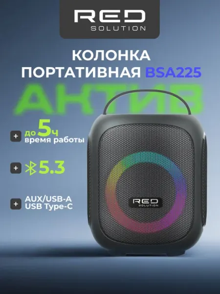 Red solution Колонка беспроводная большая bluetooth музыкальная BSA225