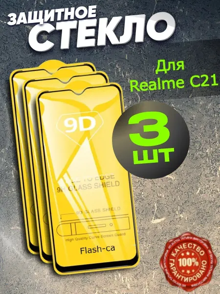 РеалИдеал Защитное стекло для Realme C21, бронь Реалме Ц21
