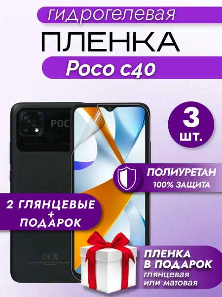 Макардак Защитная гидрогелевая пленка на экран Xiaomi Poco C40 2шт
