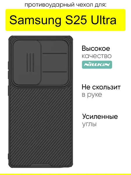 Nillkin Чехол для Samsung Galaxy S25 Ultra, серия Camshield Pro