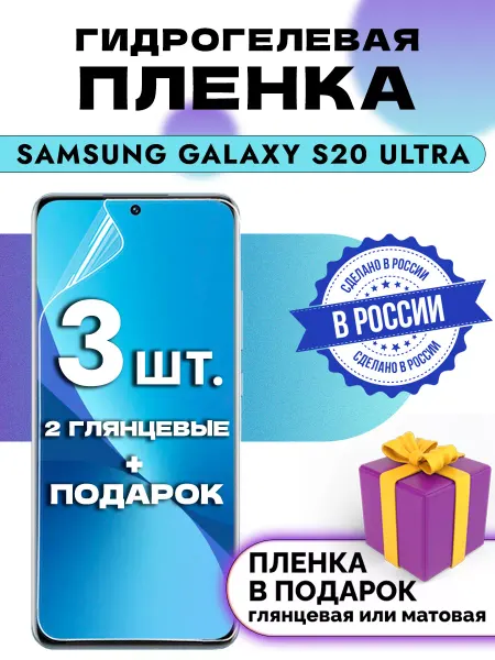 OKCase Защитная гидрогелевая пленка на Samsung Galaxy S20 Ultra