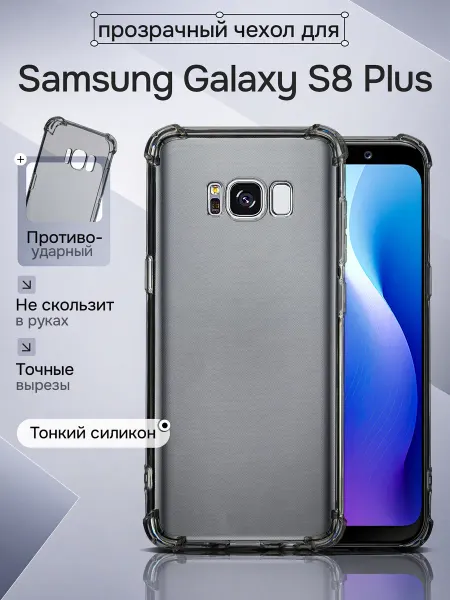 WAROZ Чехол на Samsung Galaxy S8 Plus силиконовый противоударный