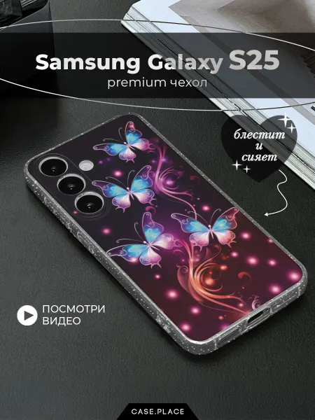 Samsung Чехол на Galaxy S25 с бабочками
