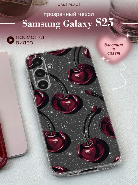Samsung Чехол на Galaxy S25 с вишней