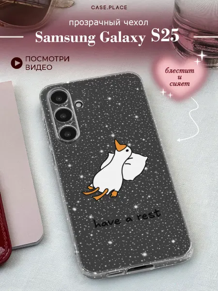 Samsung Чехол на Galaxy S25 с гусем