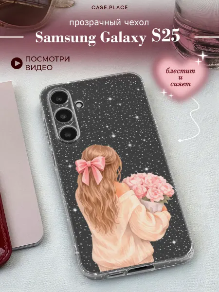 Samsung Чехол на Galaxy S25 с девушкой