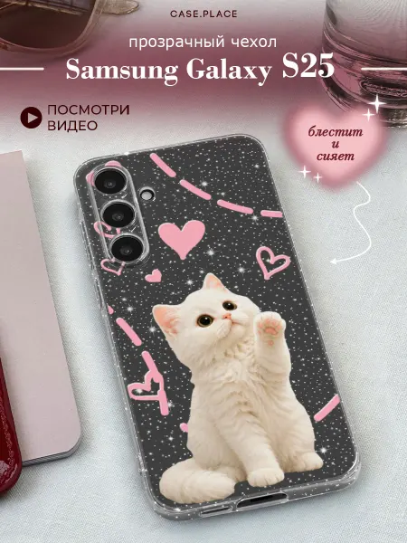 Samsung Чехол на Galaxy S25 с котом