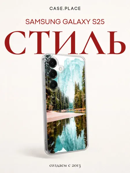 Samsung Чехол на Galaxy S25 красивый