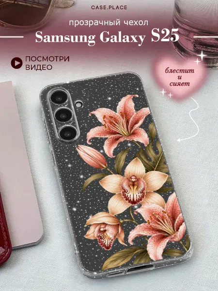 Samsung Чехол на Galaxy S25 с лилиями